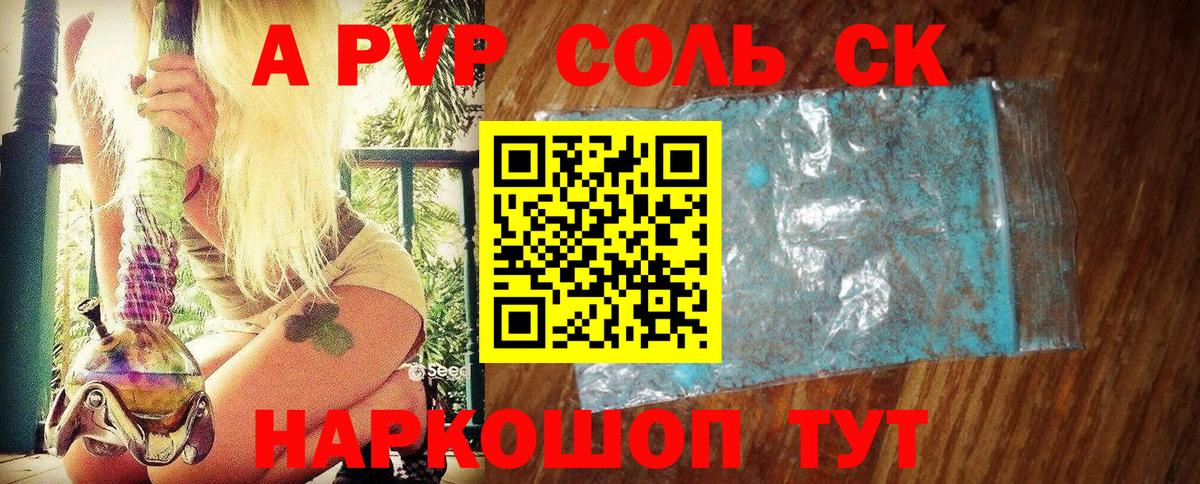 Alfa_PVP Crystall Верхний Уфалей