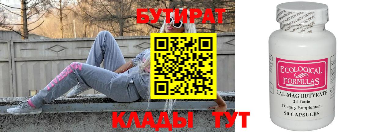БУТИРАТ оксибутират  Вход с VPN  БУТИРАТ  Верхний Уфалей 