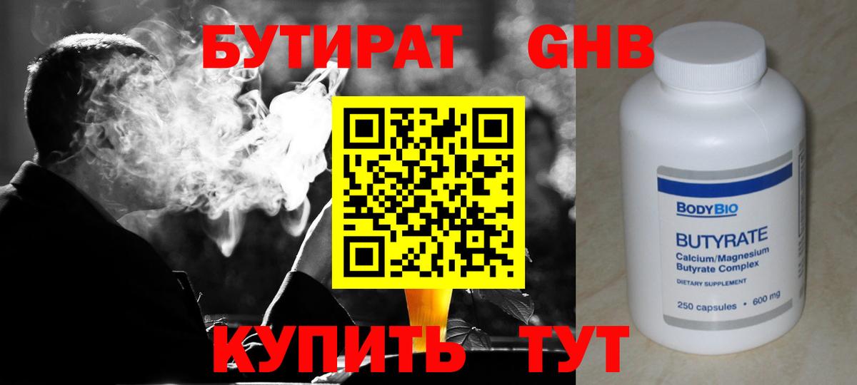 БУТИРАТ жидкий экстази Верхний Уфалей
