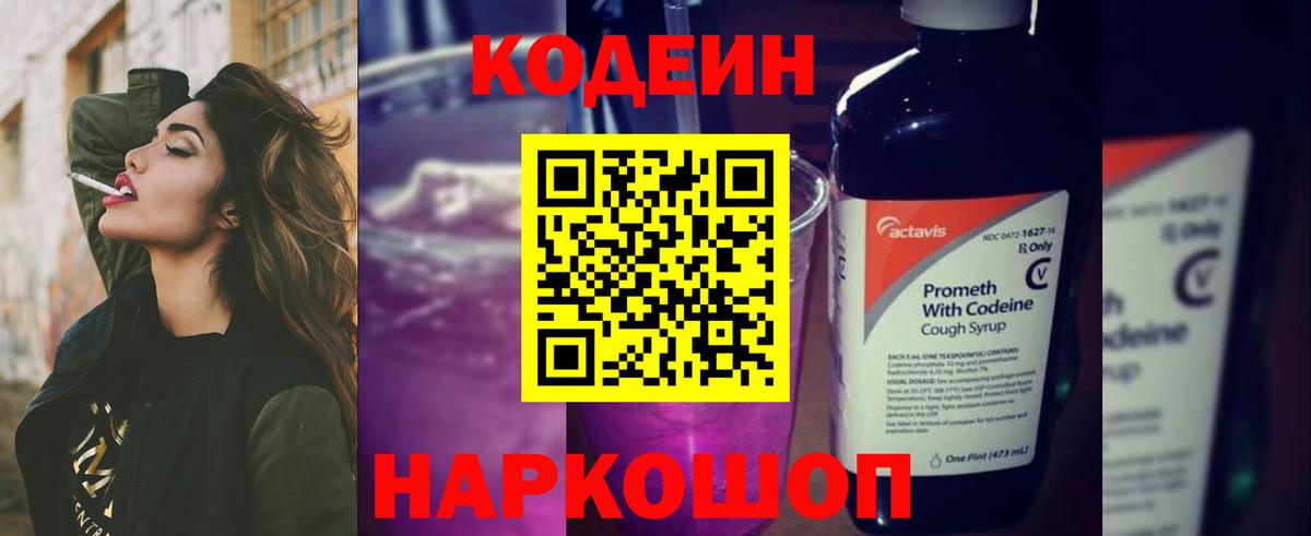 Верхний Уфалей  Кодеиновый сироп Lean Purple Drank  Вход с VPN  Кодеин Purple Drank 