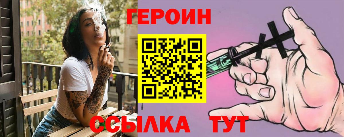 ГЕРОИН герыч Верхний Уфалей