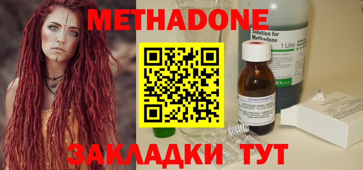 Верхний Уфалей  МЕТАДОН methadone  МЕТАДОН кристалл  Вход с VPN 